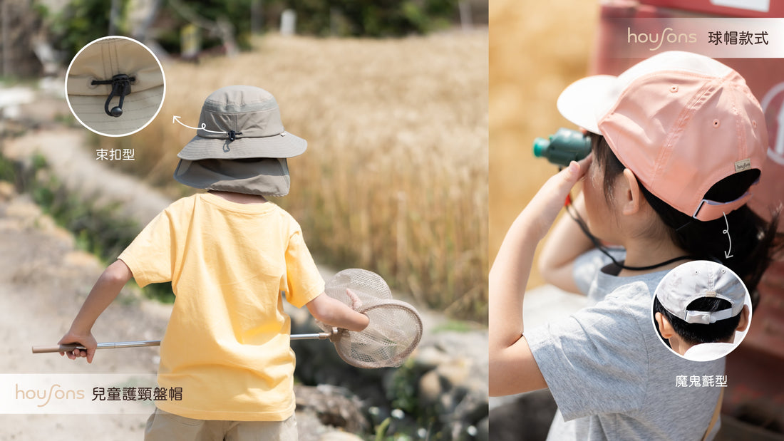 親愛的大人們，在為小朋友挑選帽子之前，有幾個小小的重點需要注意喔！《下篇》